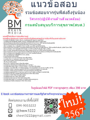 ++E-BOOK++{{2567}}#คู่มือเตรียมสอบวิศวกร(ปฏิบัติงานด้านสิ่งแวดล้อม)กรมสนับสนุนบริการ