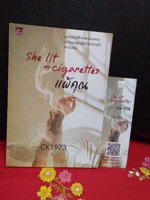 she lit my cigarettes แพ้คุณ(ลด32%)/ck1973/sugar beat