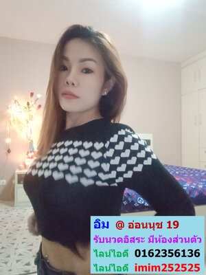อิม อ่อนนุช ไลน์ไอดี 0162356136 และ imim252525