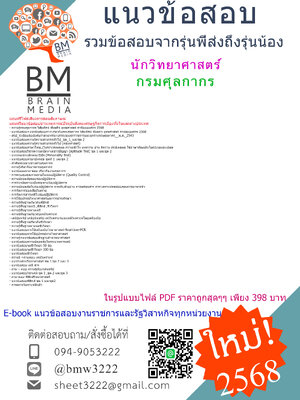 ++{HOT{{2568}}#สรุปแนวข้อสอบนักวิทยาศาสตร์กรมศุลกากร[ครบจบในเล่มเดียว]