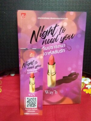 Night to need you คืนปรารถนา วิวาห์สลับรัก(ลด31%)/Way h/sugar beat