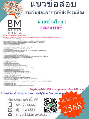 ++NEW[[[2568]]]#สรุปข้อสอบนายช่างโยธากรมธนารักษ์[[[ครบจบในเล่มเดียว]]]