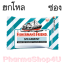 (ยกโหล ราคาส่ง) Spearmint Fisherman's Friend Sugar Free Flavour Lozenges 25g ฟิชเชอร์แมนส์ เฟรนด์ #สเปียร์มิ้น
