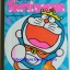 เปิดกระเป๋าหรรษา โดราเอมอน เล่ม1 ตอนอุปกรณ์วิเศษมาแล้ว