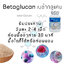 เบต้ากลูแคน Betaglucan ตรา บลูเบิร์ด ขนาด 600 มิลลิกรัม 60 แคปซูล