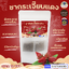 ชากระเจี๊ยบแดง แปลูกแบบเกษตรอินทรีย์ ปลอดสารเคมี เพื่อสุขภาพไม่มีน้ำตาลและคาแฟอีน สินค้าดี OTOP พร้อมส่ง