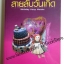สายลับวันเกิด