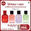 น้ำหอมมาดามฟิน ( โปร SM4 ) น้ำหอมรุ่นเซ็กซี่ ขนาดมินิ 10ml. 4 ขวด แถมสบู่เล็ก 1 ก้อน