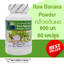 กล้วยดิบผง Raw Banana Powder ตรา บลูเบิร์ด ขนาด 600 มิลลิกรัม 60 แคปซูล