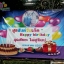 งานวันเกิดคุณชัยยะ