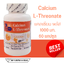 แคลเซียม พลัส Calcium L-Threonate ตรา บลูเบิร์ด ขนาด 1000 มิลลิกรัม 60 แคปซูล