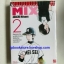 MIX เล่ม2