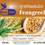 ลูกซัด Fenugreek ตรา บลูเบิร์ด ขนาด 600 มิลลิกรัม 60 แคปซูล