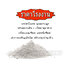 โดโลไมท์ Dolomite ใช้ปรับสภาพดิน ดินเสื่อมโทรม เกรดพิเศษ ราคาประหยัด