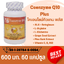 Coenzyme Q10 Plus โคเอนไซม์คิวเท็น พลัส ตรา บลูเบิร์ด 600 มก. 60 แคปซูล