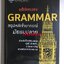 Ultimate Grammar สรุปหลักไวยากรณ์ มัธยมปลาย
