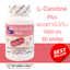 แอลคาร์นิทีน พลัส L-Carnitine Plus ตรา บลูเบิร์ด ขนาด 1000 มิลลิกรัม 60 แคปซูล