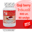 โกจิเบอร์รี่ Goji Berry ตรา บลูเบิร์ด ขนาด 600 มิลลิกรัม 60 แคปซูล