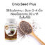 Chia Seed Plus เมล็ดเจีย พลัส ตรา บลูเบิร์ด ขนาด 1100 มิลลิกรัม 60 แคปซูล
