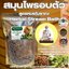 สมุนไพรอบตัว Herbal Stream Bath ช่วยผ่อนคลาย เพิ่มการไหลเวียนโลหิต สมุนไพรอบตัว อบหลังคลอด ขับของเสีย