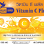 Vitamin C Plus วิตามินซี พลัส ตรา บลูเบิร์ด ตรา บลูเบิร์ด ขนาด 1000 มิลลิกรัม 60 แคปซูล