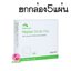Mepilex Border Flex 7.5*7.5CM (รุ่นใหม่ มาแทน Border เดิม ดีกว่าเก่า) (1กล่อง/5แผ่น)