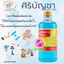 ศิริบัญชา แอลกอฮอล์ 70% 450 mL ล้างเครื่องมือ ทำความสะอาดรอบแผล เชื้อโรคที่ผิวหนัง ใช้ทาภายนอก ใช้ทางการแพทย์