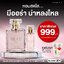 น้ำหอมมาดามฟิน ( โปร GD4 มิวซ์ ) น้ำหอมแกลมมิวซ์ ขวดใหญ่ 1 ขวด กับขวดเล็ก 1 ขวด แถมโลชั่น 2 หลอด