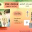 Pre-order #เภสัชดูแลด้วยใจ New Edition (รวมส่ง)