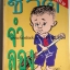 ชีวิตจำลอง