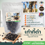 Black Goji Berry โกจิเบอร์รี่ดำ ชาเก๋ากี้ดำ เกรด Premium จากญี่ปุ่น เม็ดใหญ่พิเศษ Wolfberry