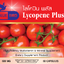 ไลโคปีน พลัส Lycopene Plus ตรา บลูเบิร์ด ขนาด 600 มิลลิกรัม 60 แคปซูล