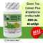 สารสกัดจากชาเขียว พลัส Green Tea Extract Plus ตรา บลูเบิร์ด 600 มิลลิกรัม 60 แคปซูล