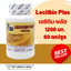เลซิติน พลัส Lecithin Plus ตรา บลูเบิร์ด 1200 มิลลิกรัม 60 แคปซูล