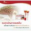 Puricas Dragon’s Blood Scar Gel เพียวริก้าส์ ดราก้อนบลัด สการ์ เจล