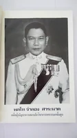 อนุสรณ์งานพระราชทานเพลิงศพ พลโท จำลอง สาระนาค อนุสรณ์งานพระราชทานเพลิงศพ พลโท จำลอง สาระนาค