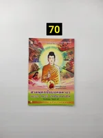 สวดพุทธชัยมงคลคาถา ชนะมาร ชนะภัย เกิดสิริมงคลในชีวิต สวดพุทธชัยมงคลคาถา ชนะมาร ชนะภัย เกิดสิริมงคลในชีวิต