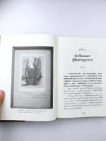 คนของแผ่นดิน ผู้เขียนหนังสือเล่มนี้ คนของแผ่นดิน ผู้เขียนหนังสือเล่มนี้