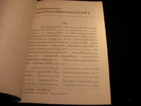 สะพาน (รวมบทความทางประวัติศาสตร์ไทย) สะพาน (รวมบทความทางประวัติศาสตร์ไทย)