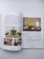 อนุสรณ์ในงานพระราชทานเพลิงศพ นายยุกติ สาริกะภูติ อนุสรณ์ในงานพระราชทานเพลิงศพ นายยุกติ สาริกะภูติ