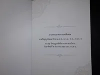 อนุสรณ์ในงานพระราชทานเพลิงศพ นาย วิญญู อังคนารักษ์ คุณหญิงสุภางค์ อังคนารักษ์ อนุสรณ์ในงานพระราชทานเพลิงศพ นาย วิญญู อังคนารักษ์ คุณหญิงสุภางค์ อังคนารักษ์