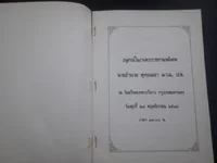 อนุสรณ์ในงานพระราชทานเพลิงศพ นายอำนวย พุทธเมธา อนุสรณ์ในงานพระราชทานเพลิงศพ นายอำนวย พุทธเมธา
