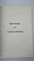อนุสรณ์งานพระราชทานเพลิงศพ พลโท จำลอง สาระนาค อนุสรณ์งานพระราชทานเพลิงศพ พลโท จำลอง สาระนาค