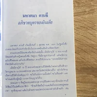 อมตวาจา อมตวาจา