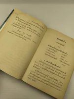 พระบรมราชินีกรุงรัตนโกสินทร์ หนังสือ