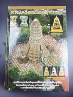 หนังสือรวมภาพพระชนะประกวด นิทรรศการอนุรักษ์พระเครื่องเมืองสุพรรณ หนังสือรวมภาพพระชนะประกวด นิทรรศการอนุรักษ์พระเครื่องเมืองสุพรรณ