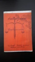ศาลสถิตยุติธรรม ศาลสถิตยุติธรรม
