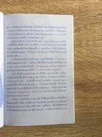 อมตวาจา อมตวาจา