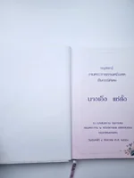 อนุสรณ์งานพระราชทานเพลิงศพเป็นกรณีพิเศษ นาง เอ็ง แซ่ตั้ง อนุสรณ์งานพระราชทานเพลิงศพเป็นกรณีพิเศษ นาง เอ็ง แซ่ตั้ง