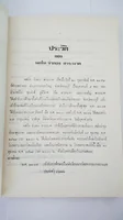 อนุสรณ์งานพระราชทานเพลิงศพ พลโท จำลอง สาระนาค อนุสรณ์งานพระราชทานเพลิงศพ พลโท จำลอง สาระนาค